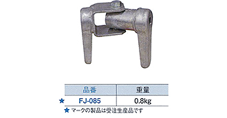 自在手すり