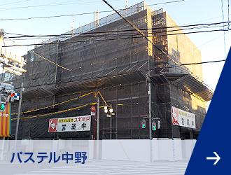 パステル中野