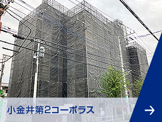小金井第2コーポラス